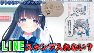 名言続出？LINEスタンプに入れたい七海うららの発言とファンアート【七海うらら/切り抜き】