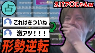 厳しい占い勝負からの怒涛の展開に困惑するおおえのたかゆき【2024/2/5】