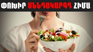 10 ՍՆՆԴԱՄԹԵՐՔ||ՈՐՈՆՔ ՉԻ ԿԱՐԵԼԻ ՈՒՏԵԼ ԱՌԱՎՈՏՅԱՆ/ԱՄԵՆ ԻՆՉ ՃԻՇՏ ՍՆՎԵԼՈՒ ՄԱՍԻՆ !!!