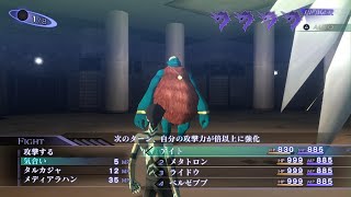 [真·女神転生3]　トロール戦　難易度HARD