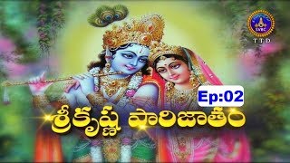 శ్రీ కృష్ణ పారిజాతం | Sri Krishna Parijatham |Ep 02 | 04-05-19 | SVBC TTD