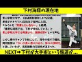 【阪神】ドラ1下村、大手術で離脱。2年間は1軍は厳しいか