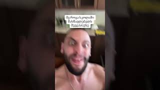 როცა მასწავლებელს შევეპასუხე😂😂 #global #tiktok #ტიკტოკი #omariko #subscribe #ომარიკო #foryou