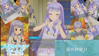 【オルガル2】涙の仲直り【柊つむぎメンバーストーリー　10話】