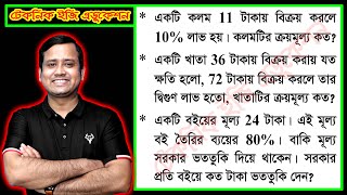 পর্ব-১০ || অংক নং ২৪, ২৫, উদা-৩৮ || অনুশীলনী ৩.৫ || গণিত || SSC Math Chapter 3.5 || Sumon Sir