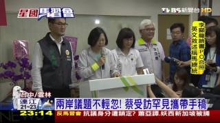 【TVBS】2016總統大選／「黑箱出門爭議返國」　蔡轟馬習會：令人失望