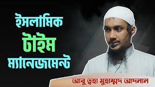 শেষ সময়ে প্রয়োজনীয় কিছু আমল || আবু ত্ব-হা মুহাম্মদ আদনান || Abu Toha Muhammad Adnan new waz 2021