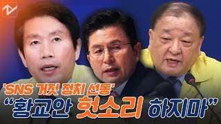 민주당 “황교안 ‘거짓 정치선동’···궤변 멈춰라”