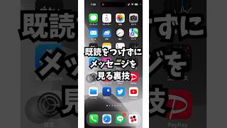 やばすぎ…既読つけずにLINEを見る方法を紹介！スマホの裏ワザ