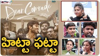 హిట్టా ఫట్టా | Dear Comrade Movie Public Talk | Vijay Devarakonda, Rashmika |Dear Comrade Movie Talk