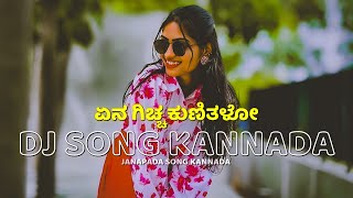 ಏನ್ ಗಿಚ್ಚ ಕುಣಿತಾಳೋ ಯಪ್ಪಾ ತಕ್ಕ ಥೈ |Ena Giccha Kunitalo Yappa Dj Song | Malu NipanalJanapada Song