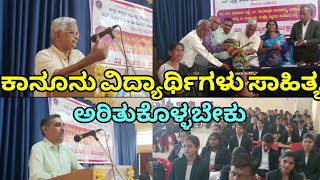 ಕಾನೂನು ವಿದ್ಯಾರ್ಥಿಗಳು ಸಹ ಸಾಹಿತ್ಯ ಅರಿತುಕೊಳಬೇಕು | law |Sangram News