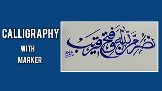 NasruminAllah Wa Fathun Qareeb/dua for success #artist #calligraphy #calligraphyforbeginners