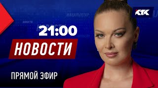 Новости Казахстана на КТК от 15.01.2025