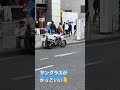 警察　白バイ　サングラスがめちゃくちゃ似合う白バイ隊員　 パトロール 警察 警察24時 警察官 緊急出動 東口 police shorts はたらくくるま 覆面 覆面パトカー