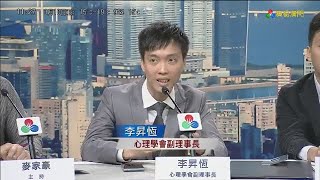 2019.03.10【澳門論壇】校園欺凌第二節