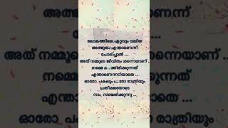 അത് നമ്മുടെ ജീവിതം തന്നെയാണ്.... #motivation #lifequotes #malayalam #trending