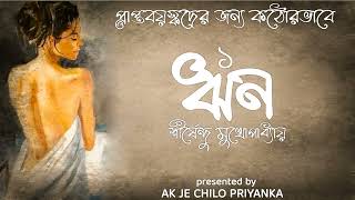 (Kichu Sposhto vasha achey..use headphones) - RIN - Part 1 - Bengali audio story