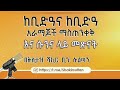 አዲስ ሙሐደራ 🔹  ሙሐደራ ቁጥር  64 🔈  ከቢድዓና ከቢድዓ አራማጆች ማስጠንቀቅ እና ሱንና ላይ መጽናት🎙 በኡስታዝ ሻኪር ቢን ሱልጣን ሀፊዘውላህ