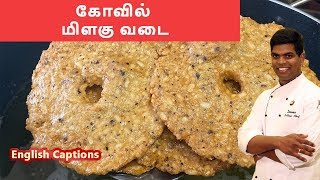 Milagu Vadai in Tamil | #snacks_recipe| Pepper vada recipe| மிளகு வடை |CDK#116 |Chef Deena's Kitchen