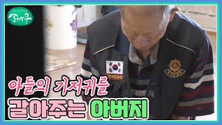 대소변을 가리지 못하는 아들을 위해 기저귀를 갈아주는 아버지 MBN 220924 방송