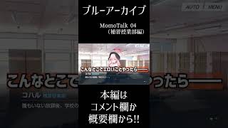 【補習授業部】拗らせているコハルちゃんに制裁を加える先生 | ブルーアーカイブ shorts