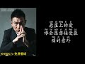 冰雨 刘德华 字幕 pinyin lyrics 拼音 伤感歌曲 songasian 冰雨