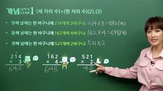 [백점수학] 초등3학년 수학 곱셈 세자리수곱하기한자리수23