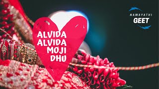 🎬 Alvida Alvida Moji Dhu  🎼Nawayathi Geet🎼 B Nawaity ~ Nawayati Bhatkal بھٹکل (UHD 4K)