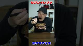 【セブンイレブン】白くま！きなこわらび餅とプリンアイスが美味すぎる！ #shorts #セブンイレブン #新商品 #飯テロ #モッパン