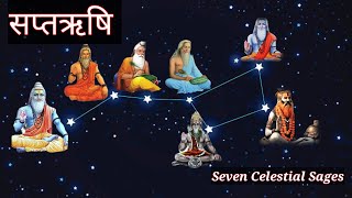 सप्तऋषि कौन हैं ? | Seven Celestial Sages | Hindu Religious Stories