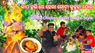 କାଠ ଚୁଲି ରେ ହେଲା ଗୋଟା କୁକୁଡା ପୋଡ଼ା 🤤 | ଗାଁ STYLE TANDOORI  CHICKEN WHOLE CHICKEN ROAST IN DESI STYLE