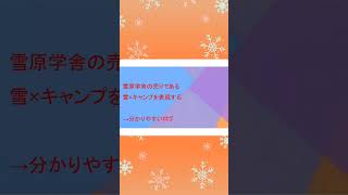 十日町総合高校✕雪原学舎vol.7