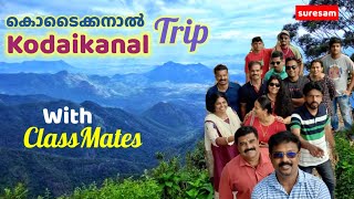 Kodaikanal Trip with Classmates - കൂട്ടുകാരോടൊപ്പം കൊടൈക്കനാൽ ട്രിപ്പ്‌ - Travelogue