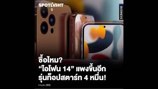 ราคาหลุดมาแล้ว สื่อต่างชาติเผย \