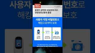 홈캠의 끝판왕! 로보피아 Z31 양방향영상통화 홈캠