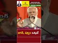 PM Modi Key Comments on CM Jagan l NTV