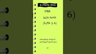 መጽሃፍ ቅዱስ ንባብዎን ያስታውሱ #bible