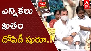 Rahul Gandhi Protests Against Fuel Price Hike: దిల్లీ విజయ్ చౌక్ లో రాహుల్ గాంధీ ఆందోళన | ABP Desam