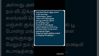 மங்களம் உண்டாக இன்று#16.08.2024#