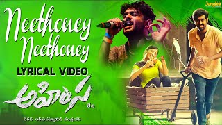 Neethoney Neethoney Lyrical Video Song | AHIMSA Movie | Sid Sriram | Teja | RP Patnaik |Chandra Bose