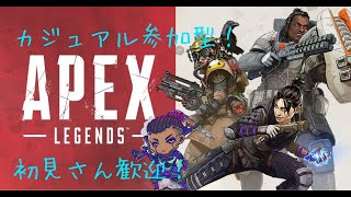 apexカジュアル参加型配信　概要欄必読　 初見さん大歓迎！