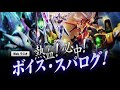 スーパーロボット大戦ogサーガ 魔装機神Ⅲpride of justice ボイス・スパログ 第2回