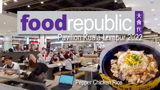 #客家佬找美食#pavilion#Food Republic#KL FOOD FINDER(第38集) 好久沒來Pavilion KL Food Republic找吃! 看看有没有好吃的美食!