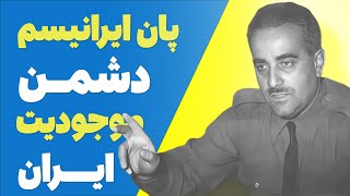 پان ایرانیسم دشمن تمامیت ارضی ایران - پان فارس یا پان تورک