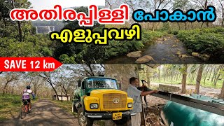 ഒരിക്കൽ എങ്കിലും Experiance ചെയ്യണം, വ്യത്യസ്ത കാഴ്ച്ചകൾ മാത്രമുള്ള Kalady Plantation Route