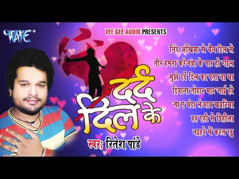 Dard Dil Ke - Ritesh Pandey - Audio Jukebox - Bhojpuri Sad 