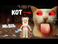 Побег от БЛЕ КОТА 🙆 Но ты МЫШЬ 😅 ESCAPE BLEH CAT! roblox