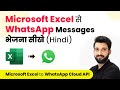 How to Send WhatsApp Message from Microsoft Excel (step by step) (in Hindi) | WhatsApp MS Excel