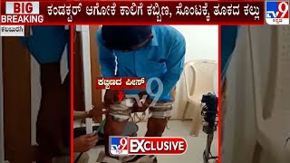 4 Men Tried To Cheat Physical Fitness Test During KKRTC Bus Conductor Recruitment Kalaburagi